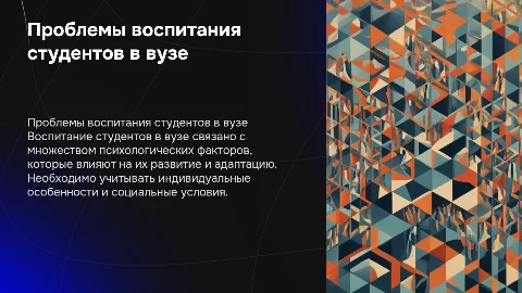 Проблемы и психологические закономерности воспитания студентов в вузе