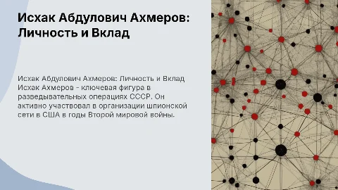 Исхак Абдулович Ахмеров