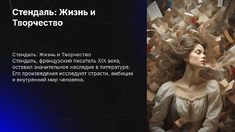 Стендаль жизнь и творчество и описать его произведения