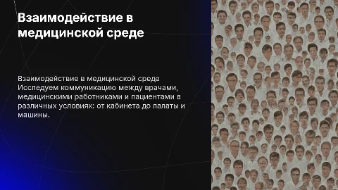 Коммуникация врача и пациента: важные аспекты взаимодействия