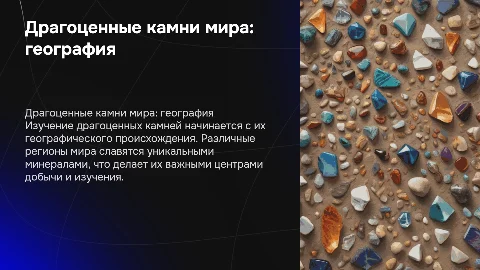 драгоценные камни мира география