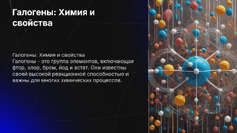 Галогены
