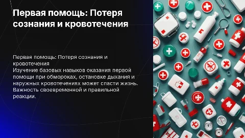 Первая помощь при отсутствии сознания и остановке дыхания