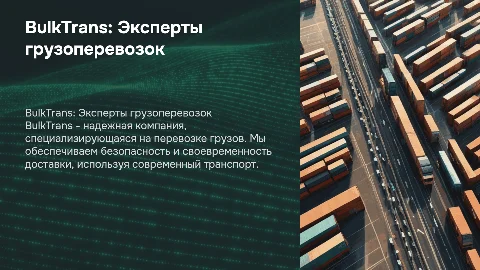 BulkTrans компания по перевозке грузов