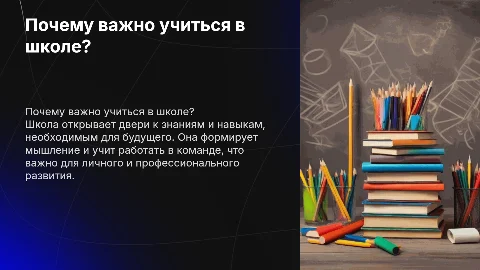 Почему надо учиться в школе?
