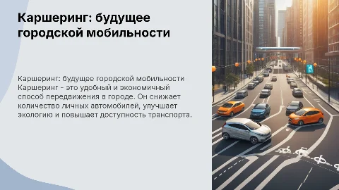 Каршеринг