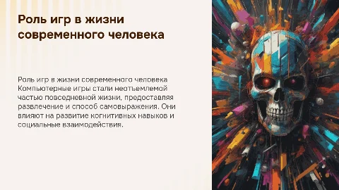 компьютерные игры в жизни человека
