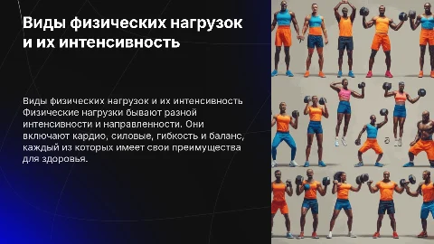 виды физических нагрузок и их интенсивность