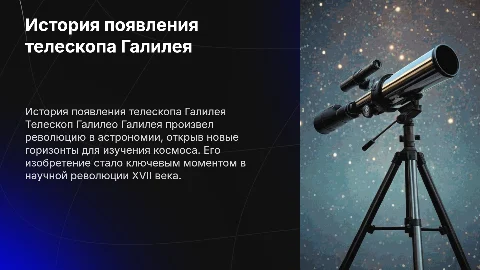 Как появился телескоп Галилео галелей