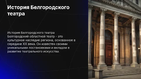 История Белгородского областного театра