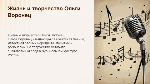 Ольга Воронец