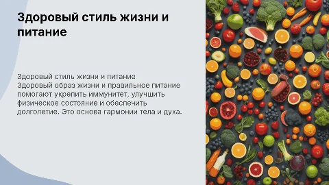 здоровый образ жизни и правильное питание