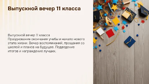 выпускной 11 класс
