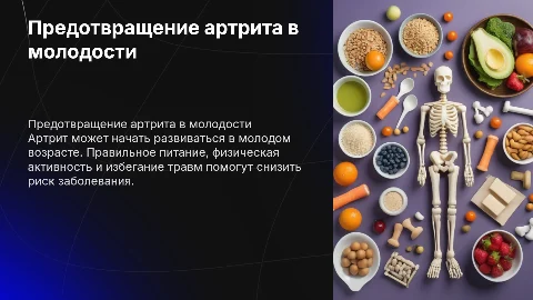 Как предостеречь себя от артрита в молодом возрасте