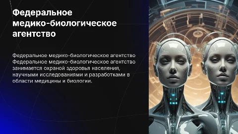 федеральное медико-биологическое агентство