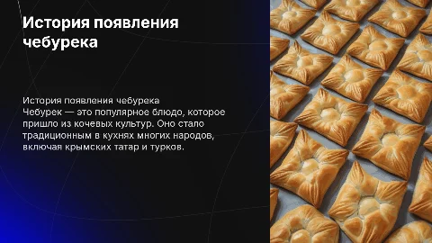 появление блюдо чебурек