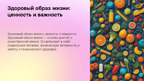 Здоровый образ жизни, и почему стоит его беречь