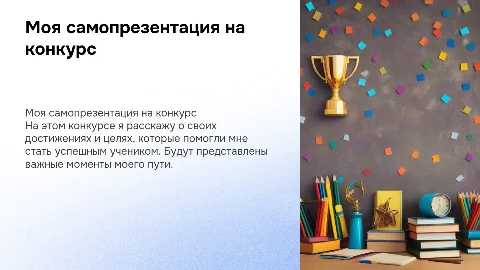 моя самопрезентация на конкурс ученик года с фотками
