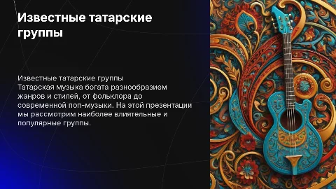 Известные татарские группы