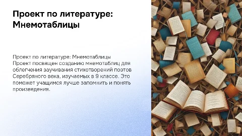 Создание мнемотаблиц для заучивания стихотворений 9 класса
