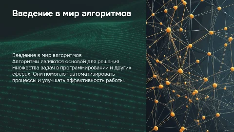 Презентация на тему Алгоритмы с картинками