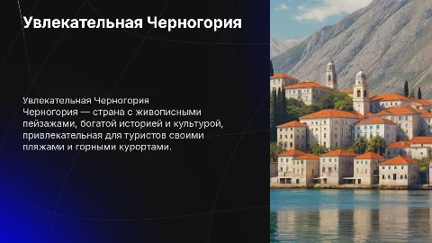 Страна Черногория