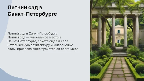 летний сад в санкт-петербурге
