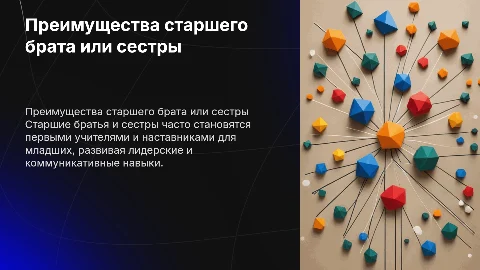 Плюсы быть старшей сестрой или братом