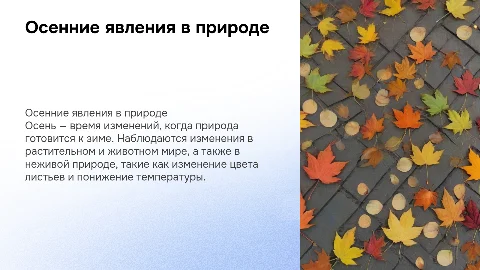 Наблюдения за осенними явлениями в неживой и живой природе