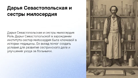 Дарья Севастопольская и зарождение института систер милосердия