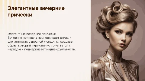 Вечерняя прическа для взрослых женщин