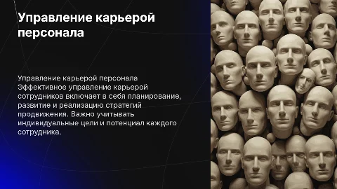 Управление деловой карьерой персонала: этапы и виды карьеры