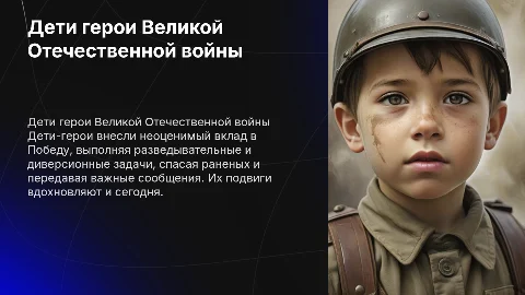 Дети герои ВО войны