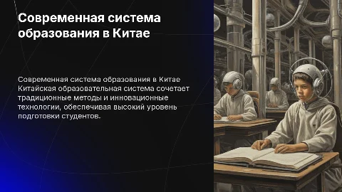 современная образовательная система в китае