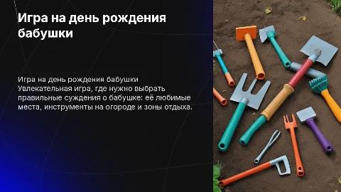 Игра на день рождения бабушки: увлекательное занятие для гостей