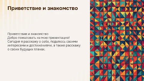 Слайд визитка, представление себя