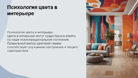 Психология цвета: влияние цветов в интерьере на здоровье