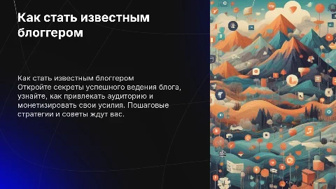 Как стать известным блоггером?