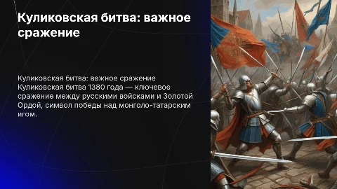 куликовская битва 6 класс