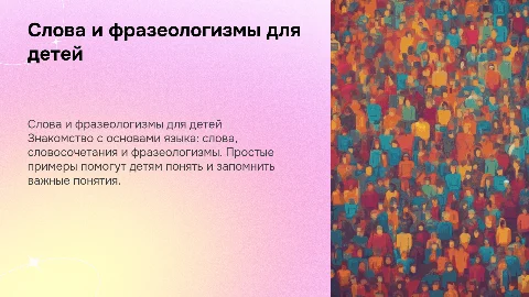 "слова,словосочетания,фразеологизмы"- 2 класс, легкие примеры