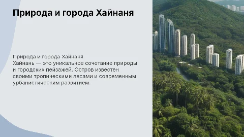 Хайнань природа город без текста