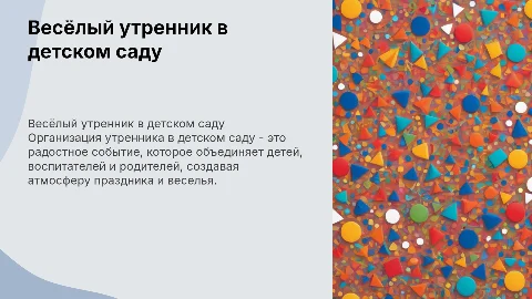 утреник в детском саду