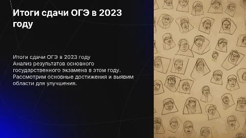 итоги сдачи огэ