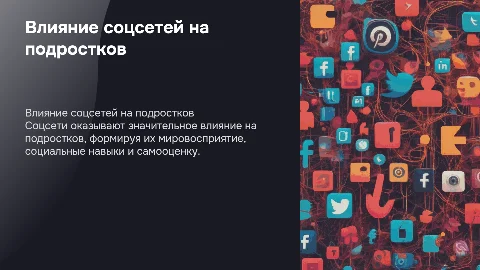 влияние соц сетей на подростков