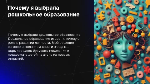 почему я выбрала специальность дошкольное образование
