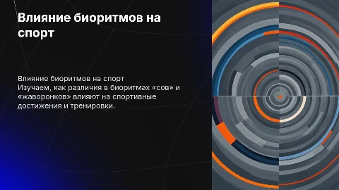 «Совы» и «жавароники» в спорте
