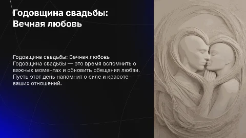 Годавщина свадьбы