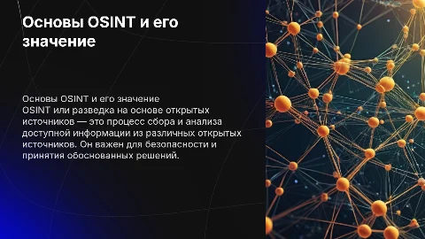 OSINT