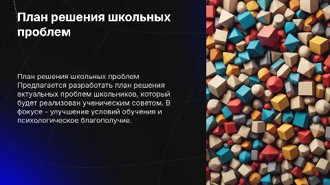План решения проблем школьников с ученическим советом