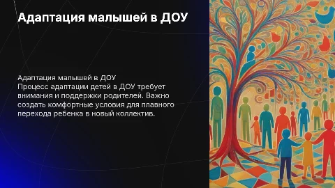 Консультация для родителей: Адаптация детей к ДОУ